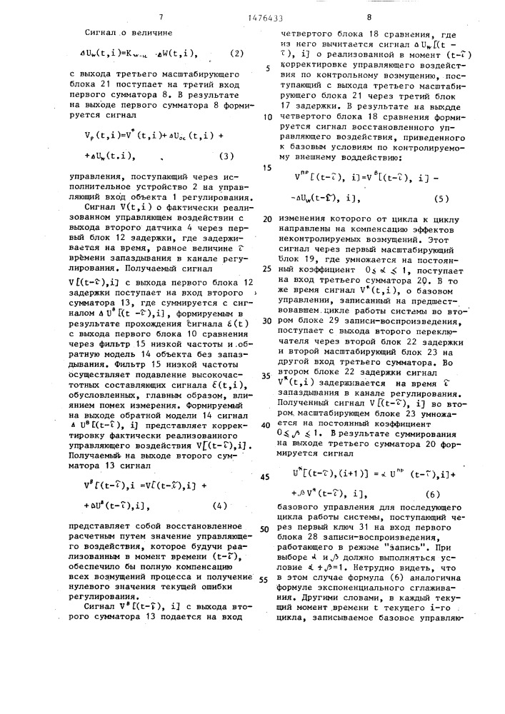 Система автоматического регулирования (патент 1476433)