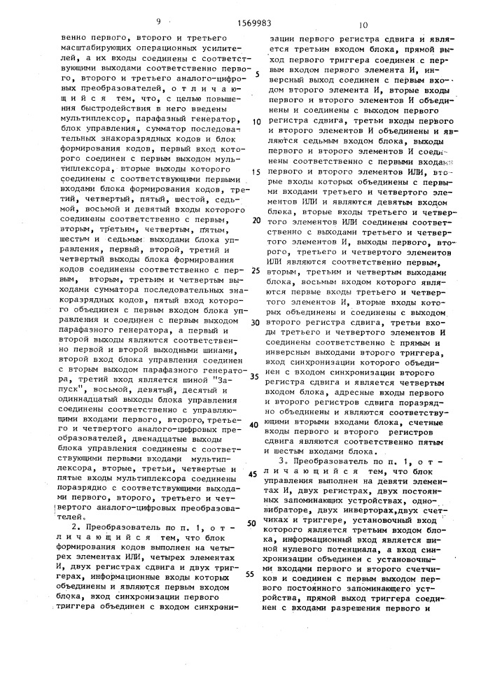 Параллельно-последовательный аналого-цифровой преобразователь (патент 1569983)
