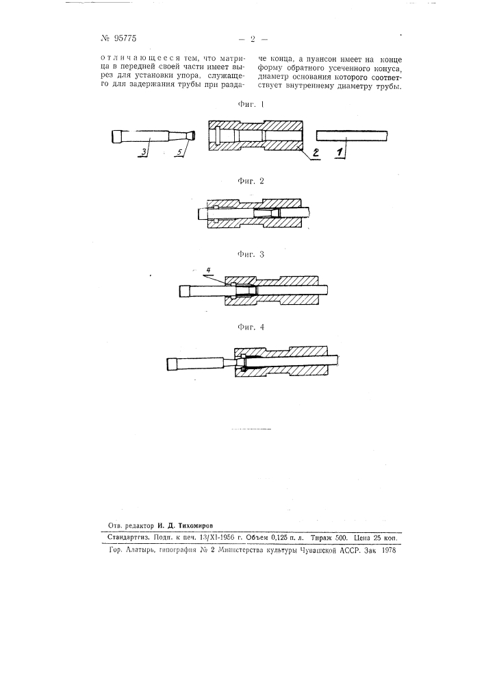 Матрица и пуансон для комбинированной высадки концов труб наружу (патент 95775)