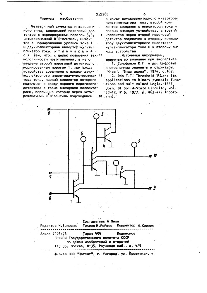 Четверичный сумматор инжекционного типа (патент 959280)