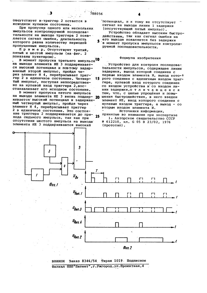 Устройство для контроля последовательности импульсов (патент 788056)
