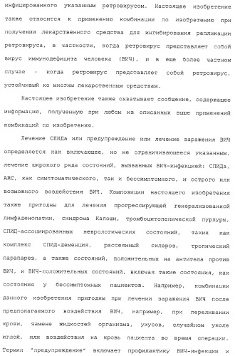 Комбинация ингибиторов цитохром-р450-зависимых протеаз (патент 2329050)