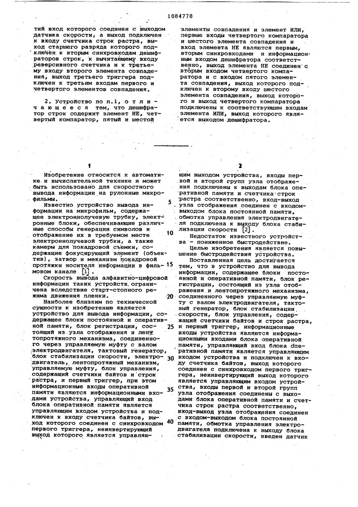 Устройство для вывода информации (патент 1084778)