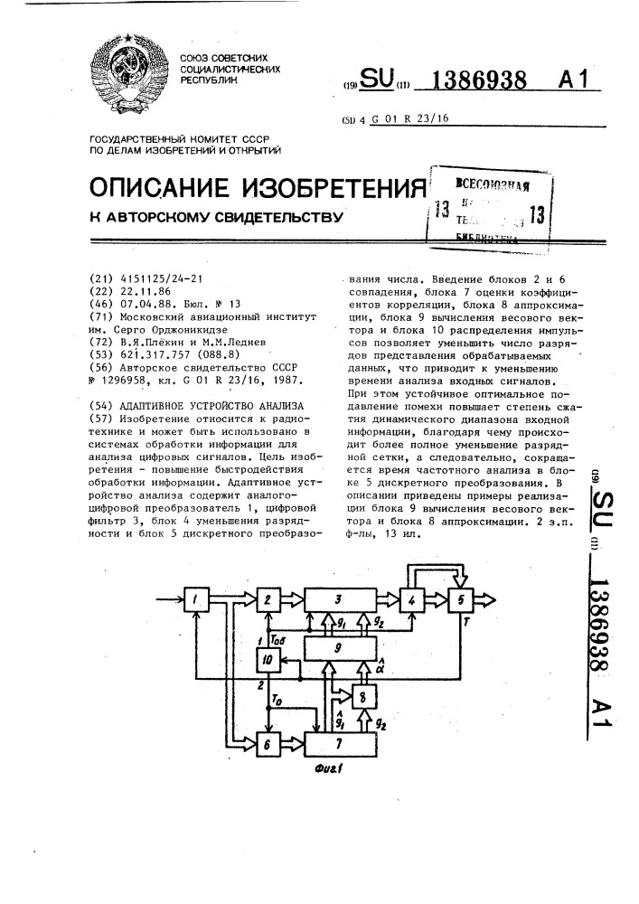 Адаптивное устройство анализа (патент 1386938)