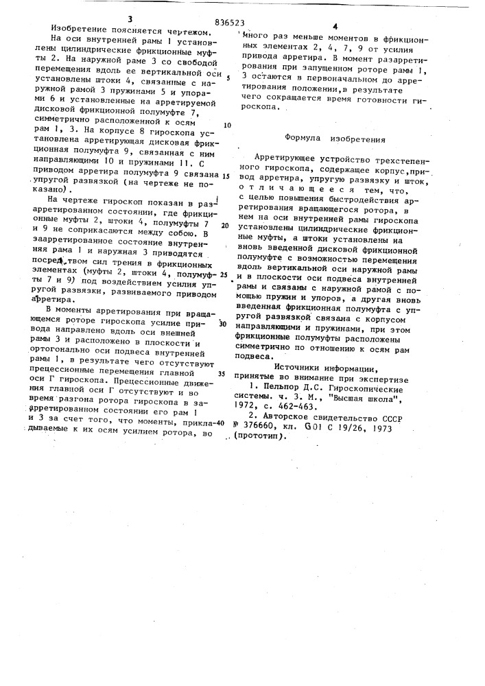 Арретирующее устройство трехстепенногогироскопа (патент 836523)