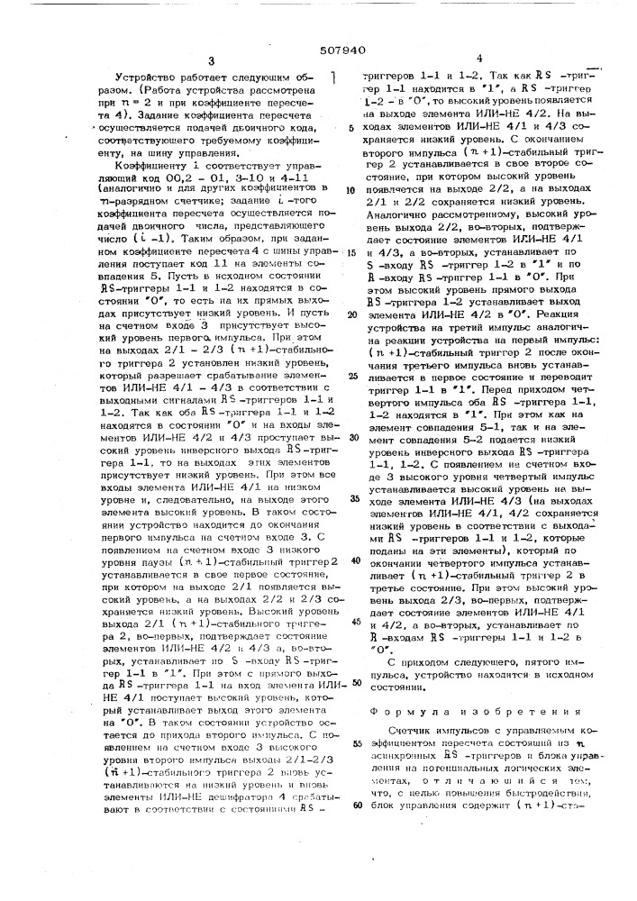 Счетчик импульсов с управляемым коэффициентом пересчета (патент 507940)