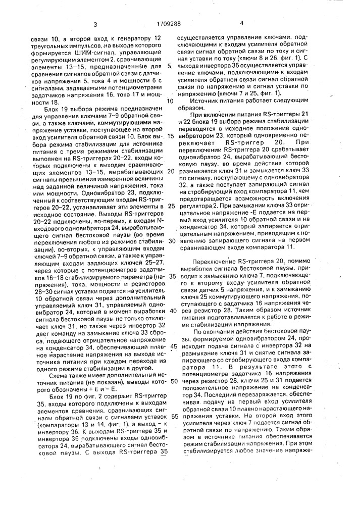Регулируемый источник питания с автоматическим переключением режимов стабилизации (патент 1709288)