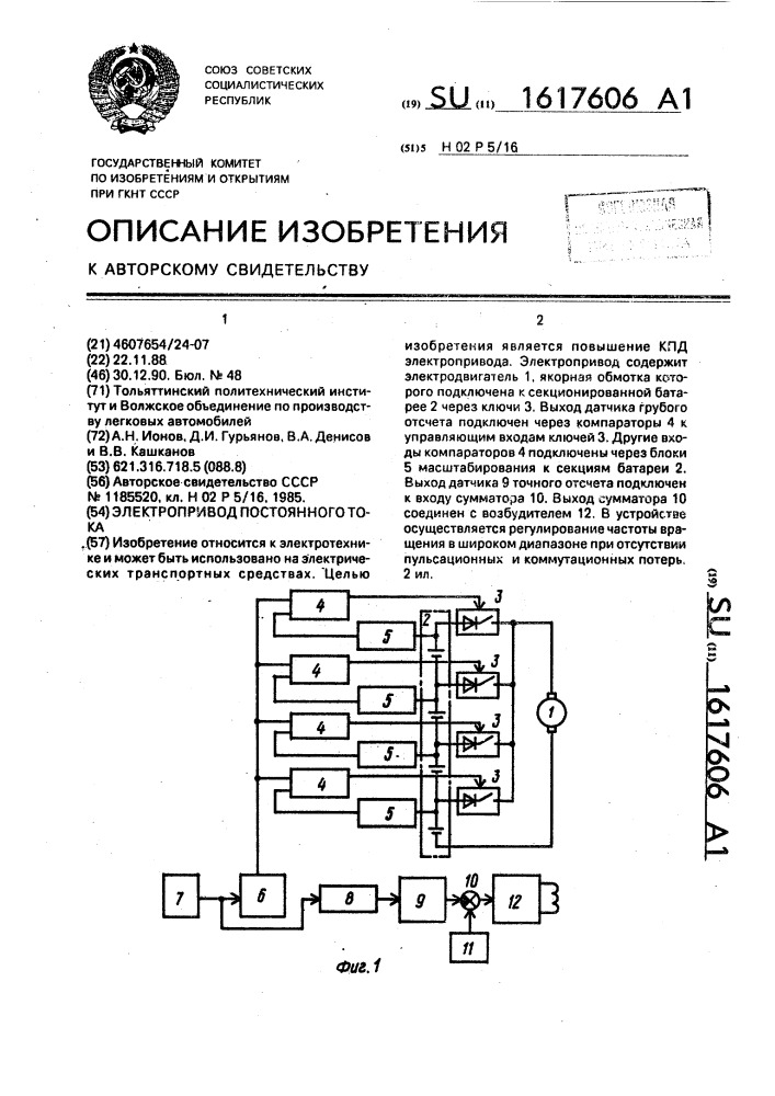 Электропривод постоянного тока (патент 1617606)