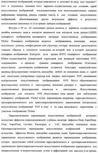 Система воспроизведения изображения и микрооптическая система безопасности (патент 2478998)