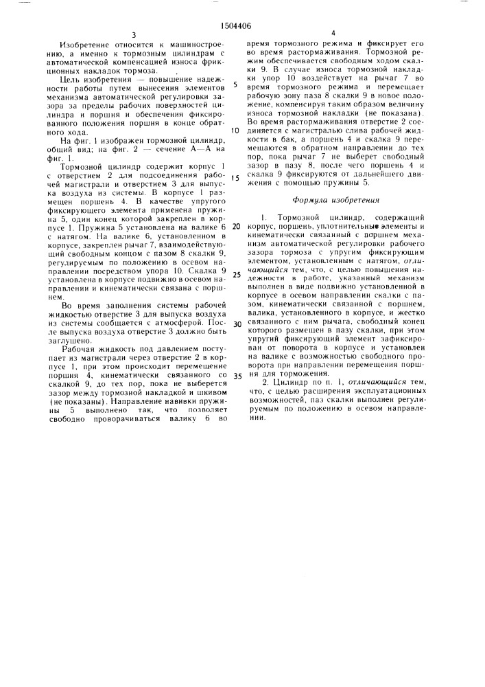 Тормозной цилиндр (патент 1504406)