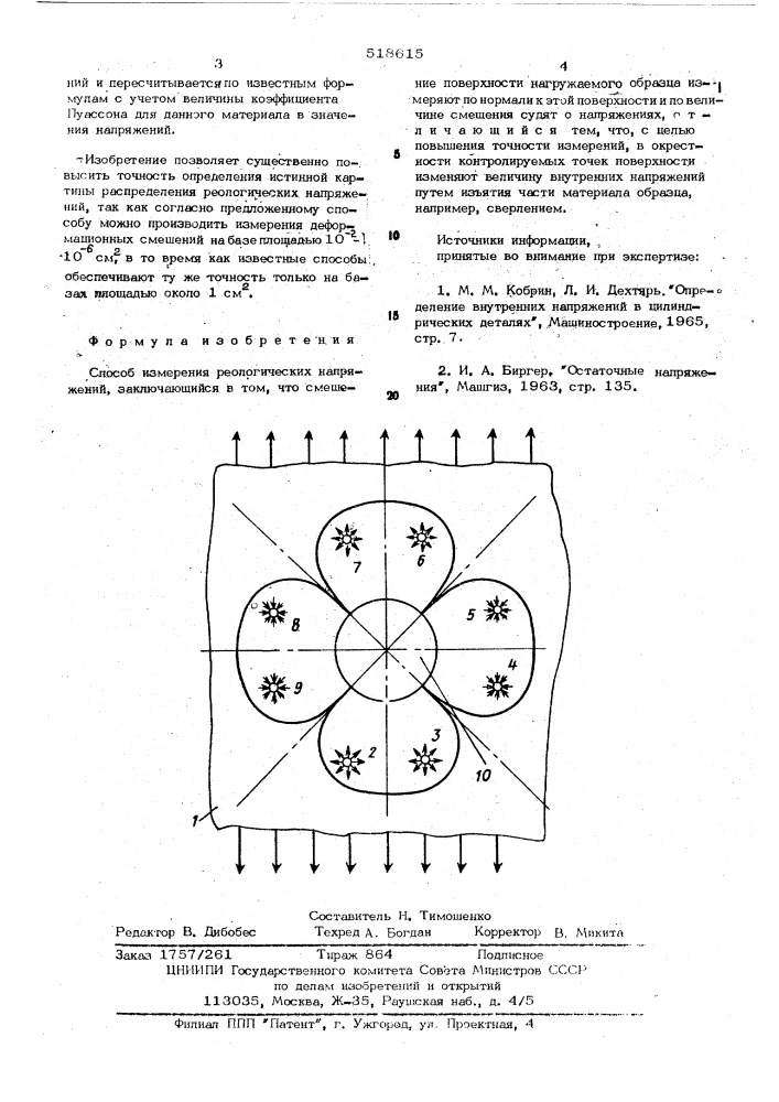 Способ измерения реологических напряжений (патент 518615)