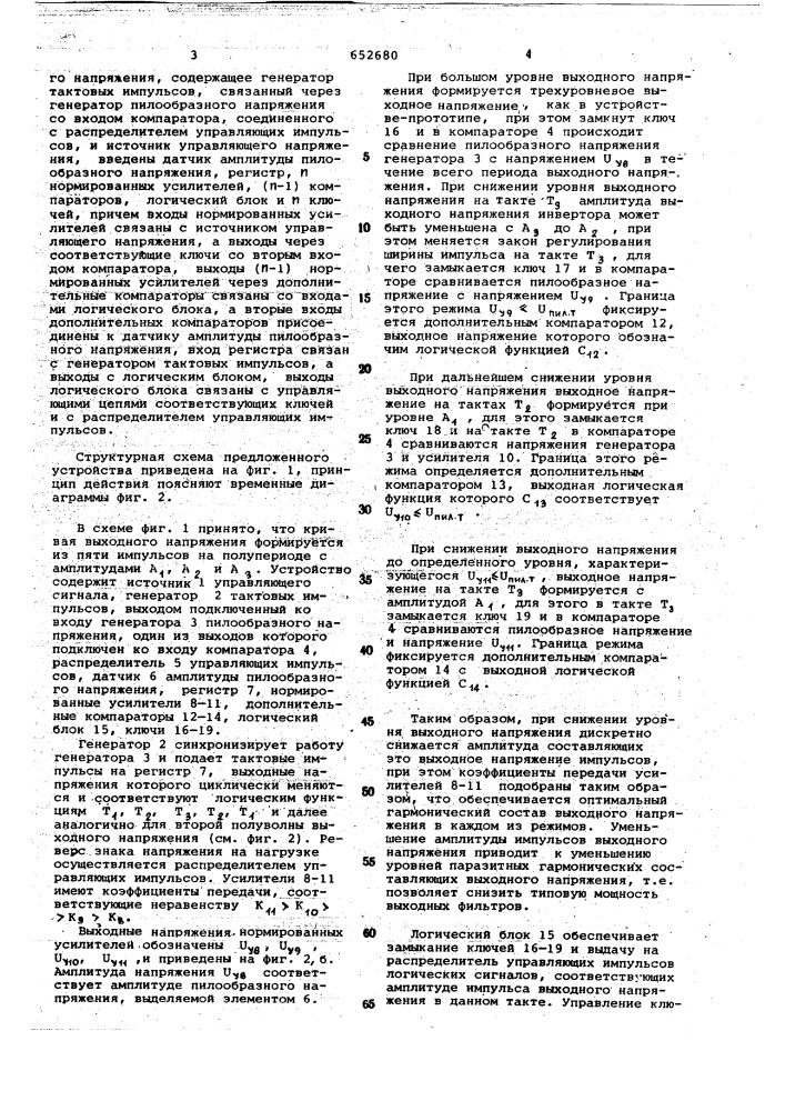 Устройство для управления автономным инвертором напряжения (патент 652680)