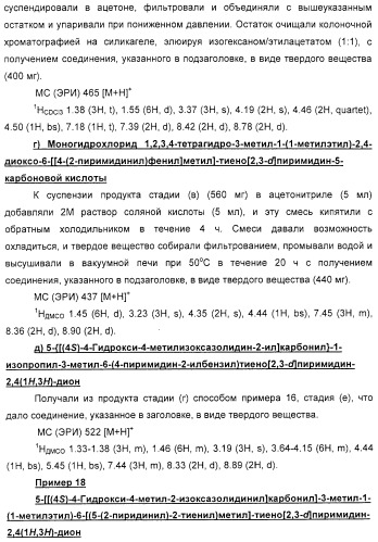 Тиенопиримидиндионы и их применение в модулировании аутоиммунного заболевания (патент 2331647)