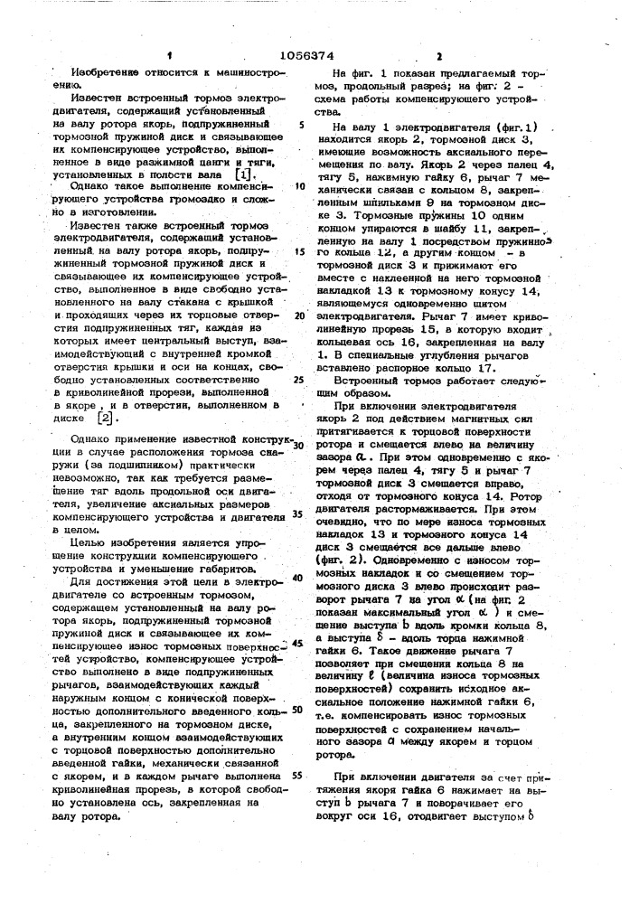 Электродвигатель со встроенным тормозом (патент 1056374)