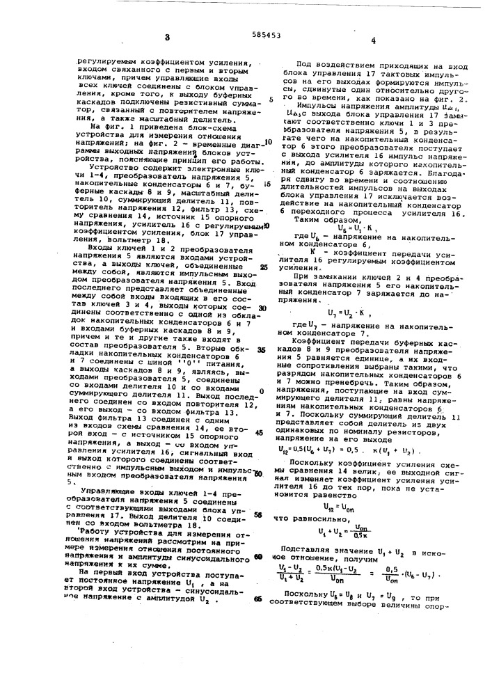 Устройство для измерения отношения напряжений (патент 585453)