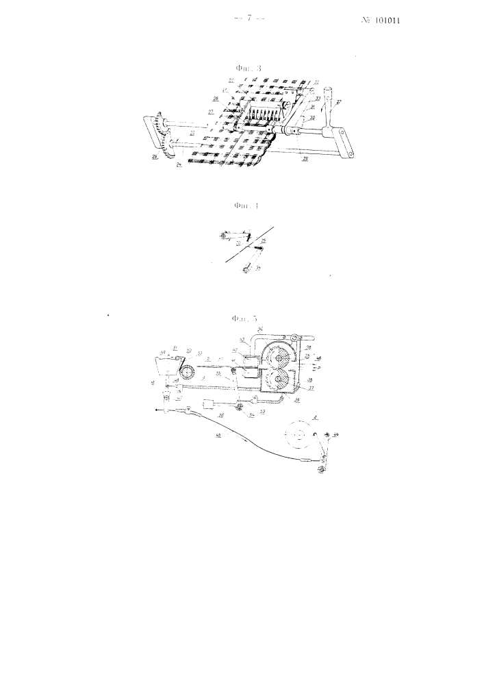 Машина для очистки ткани (патент 101011)