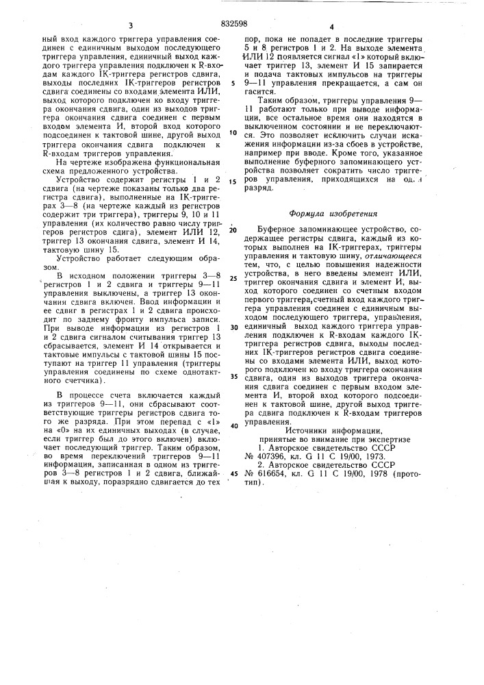 Буферное запоминающее устройство (патент 832598)