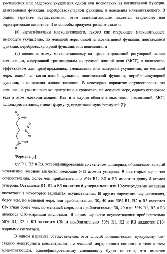 Композиции и способы для сохранения функции головного мозга (патент 2437656)