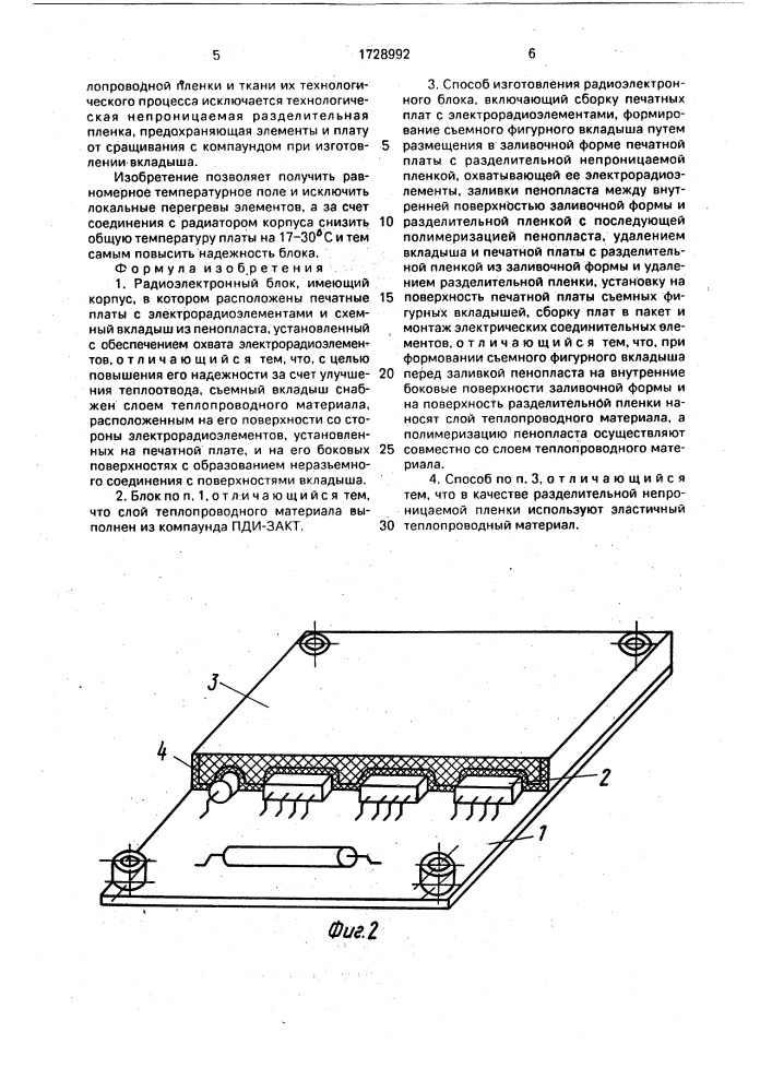 Радиоэлектронный блок и способ его изготовления (патент 1728992)