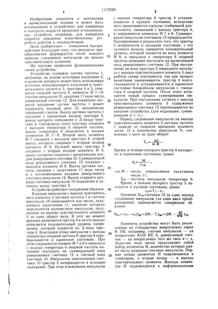 Преобразователь частоты в код (патент 1173520)