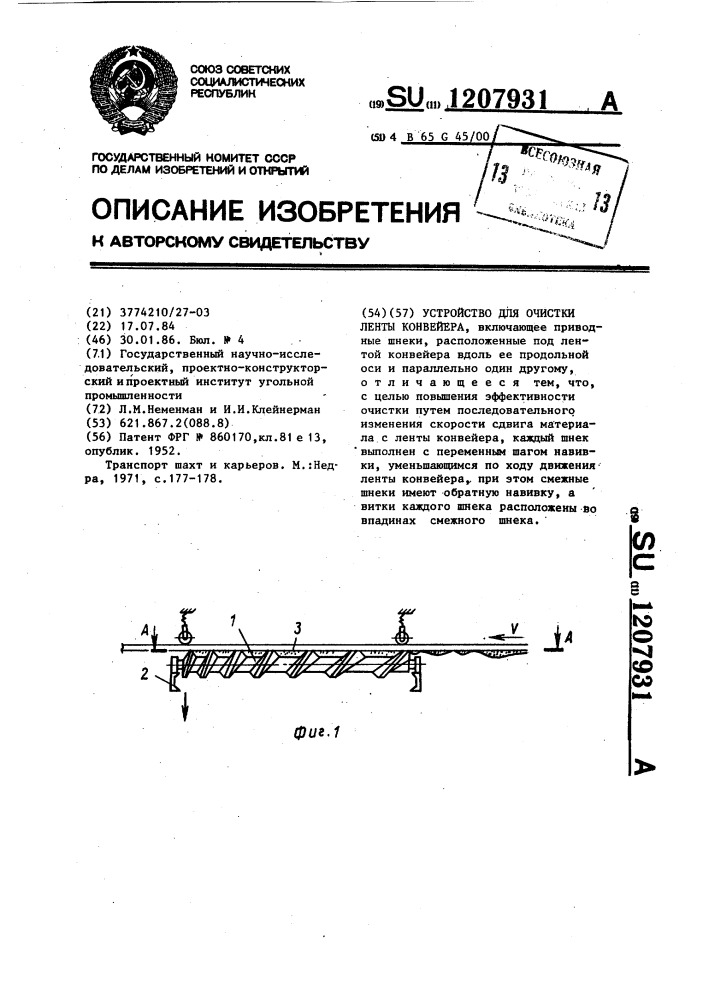 Устройство для очистки ленты конвейера (патент 1207931)