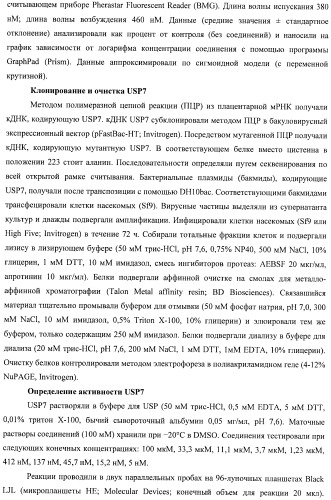 Новые ингибиторы цистеиновых протеаз и их терапевтическое применение (патент 2424234)