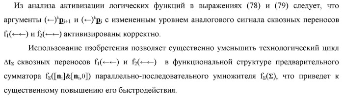 Функциональная структура сквозного переноса f1(  )i+1 и f2(  )i условно &quot;i+1&quot; и условно &quot;i&quot; разрядов &quot;k&quot; группы аргументов множимого [ni]f(2n) предварительного сумматора f ([ni]&amp;[ni,0]) параллельно-последовательного умножителя f ( ) (варианты) (патент 2445680)