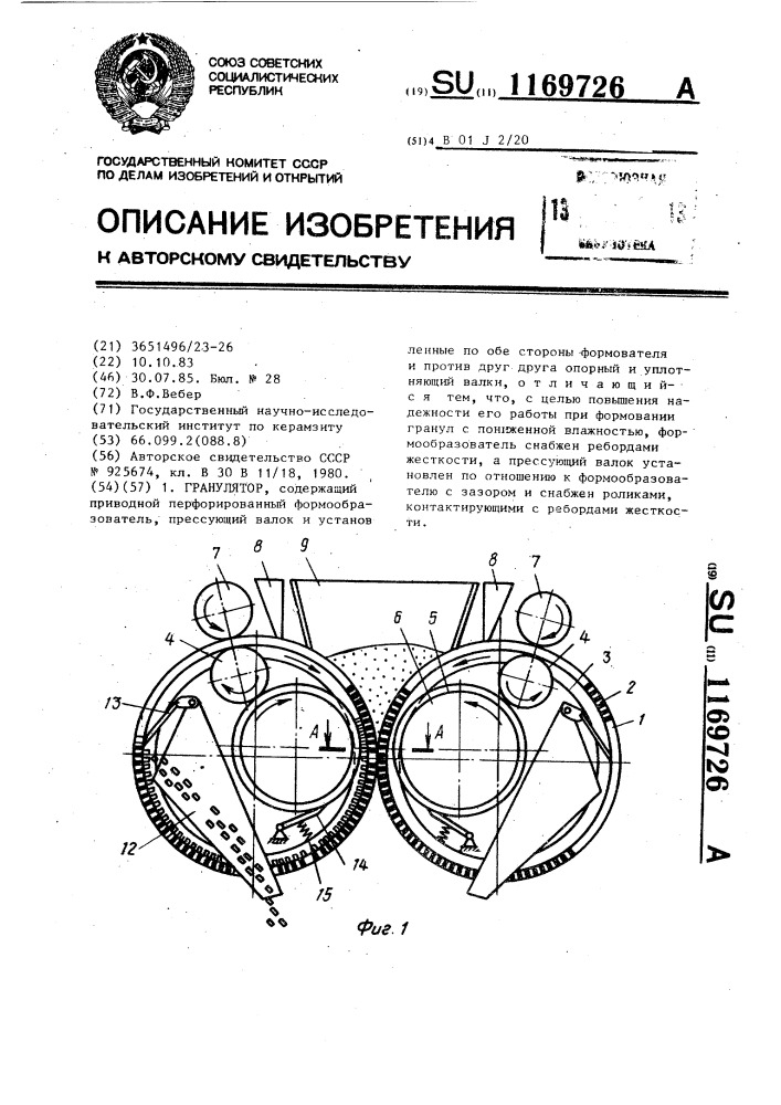 Гранулятор (патент 1169726)