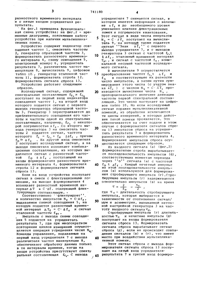 Устройство для измерения девиации частоты (патент 741180)
