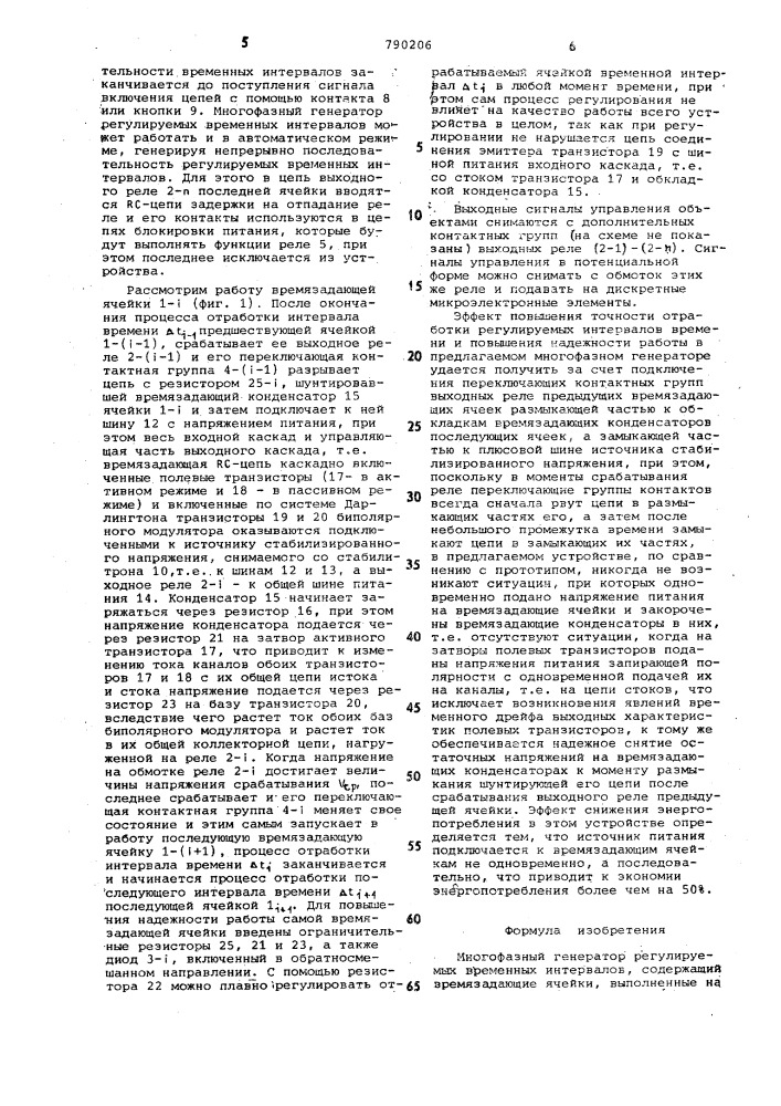 Многофазный генератор регулируемых временных интервалов (патент 790206)