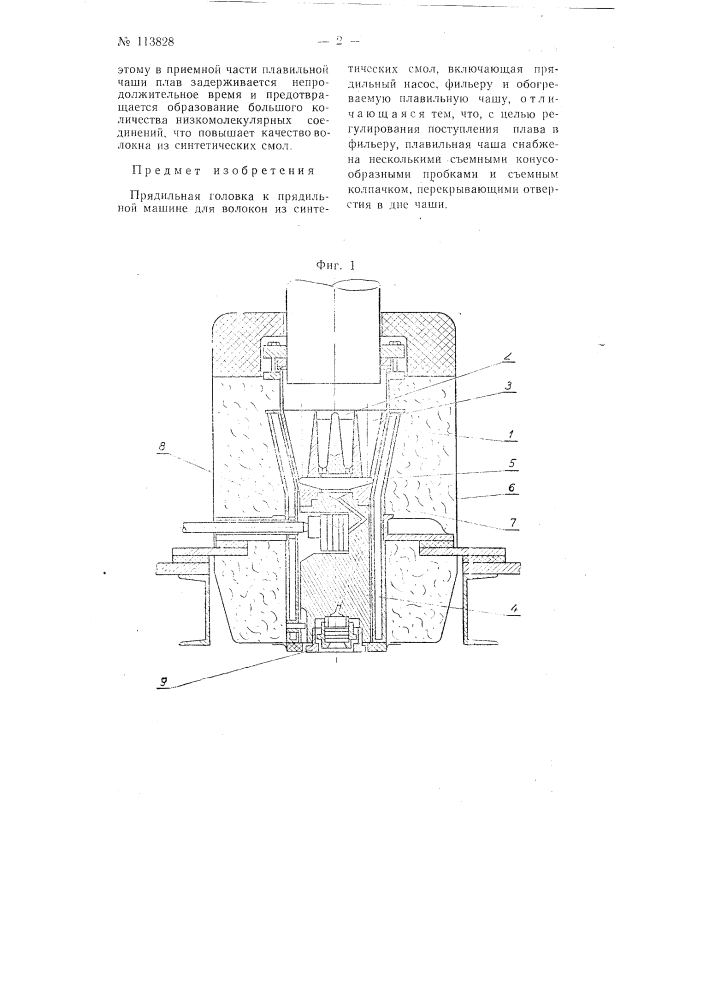 Прядильная головка к прядильной машине для волокон из синтетических смол (патент 113828)