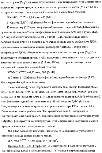 Соединения азетидина в качестве антагонистов рецептора орексина (патент 2447070)