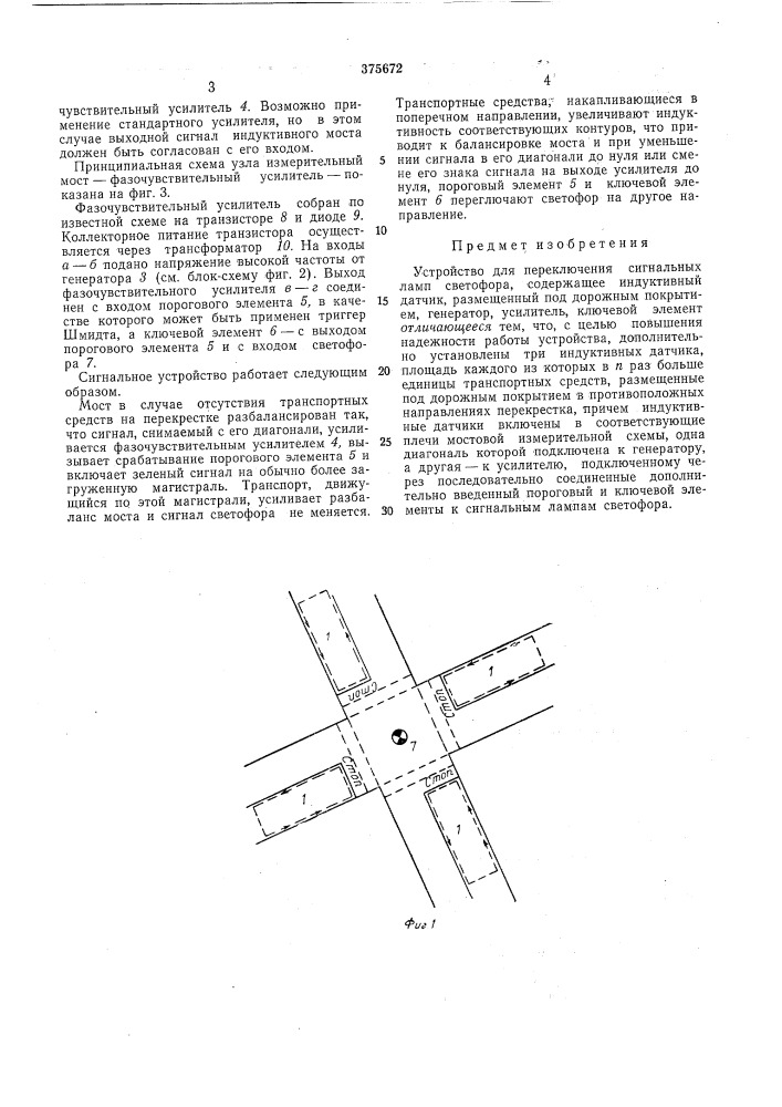 Устройство для переключения сигнальных ламп (патент 375672)