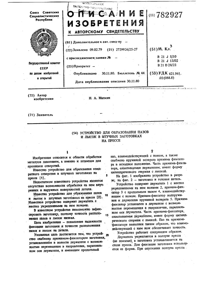 Устройство для образования пазов и лысок в штучных заготовках на прессе (патент 782927)