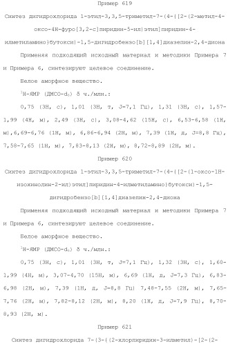 Соединение бензодиазепина и фармацевтическая композиция (патент 2496775)