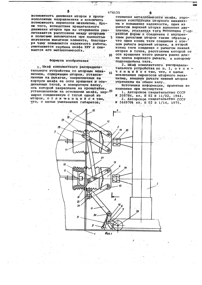 Шкаф комплектного распределительного устройства (патент 674135)