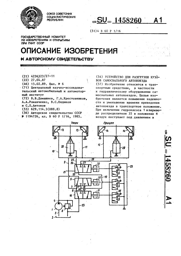 Устройство для разгрузки кузовов самосвального автопоезда (патент 1458260)