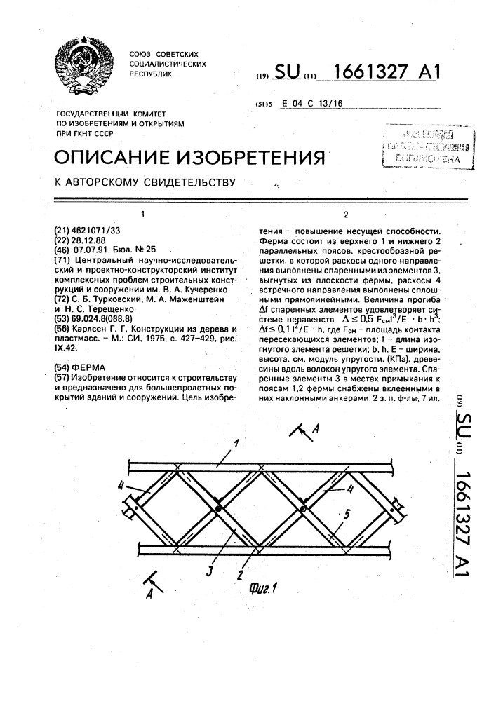 Ферма (патент 1661327)