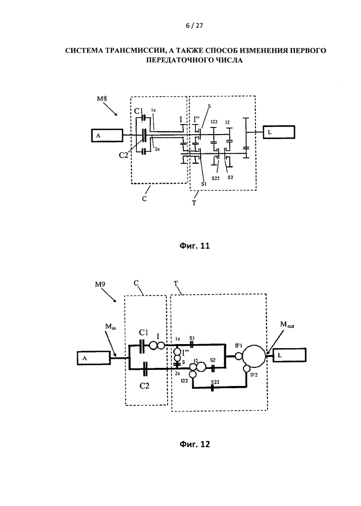Система трансмиссии, а также способ изменения первого передаточного числа (патент 2620633)