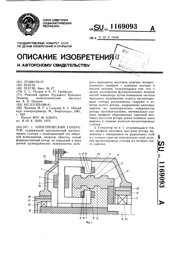 Электрический генератор (патент 1169093)