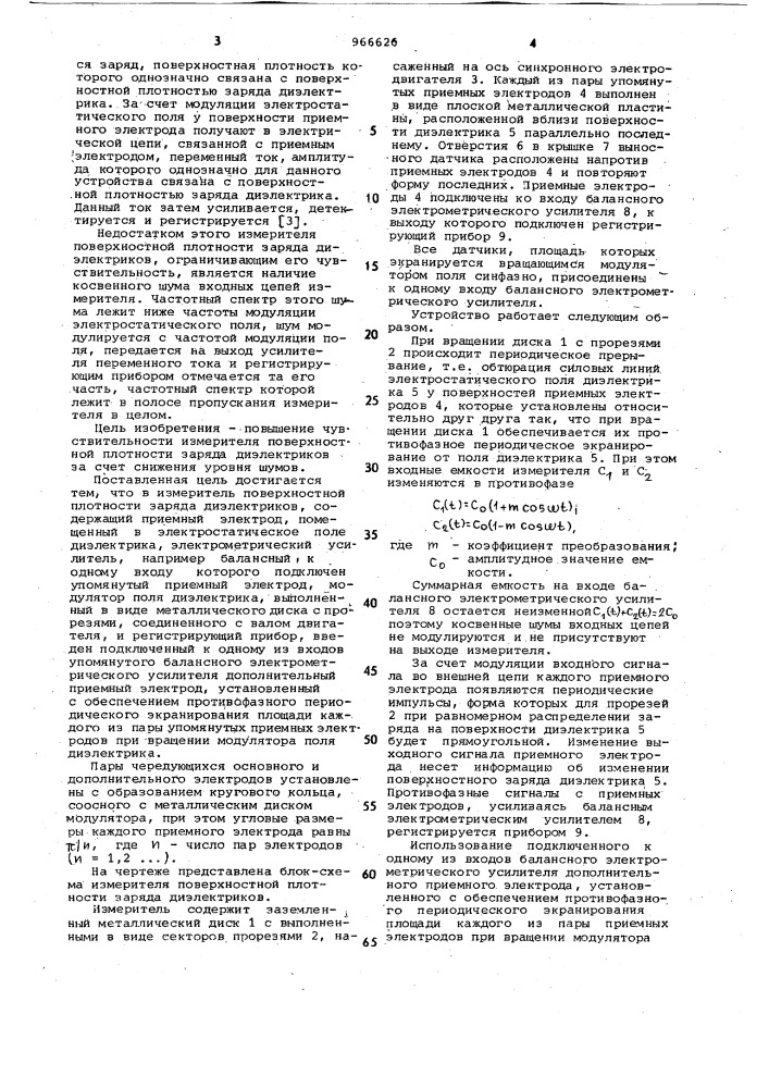 Измеритель поверхностной плотности заряда диэлектриков (патент 966626)