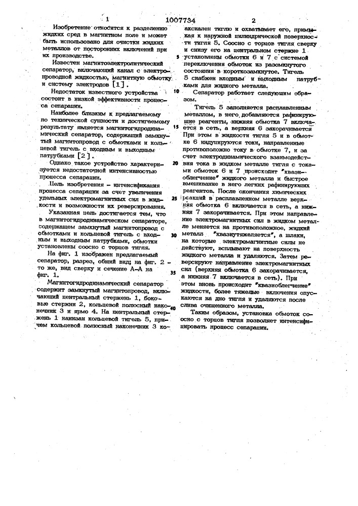 Магнитогидродинамический сепаратор (патент 1007734)
