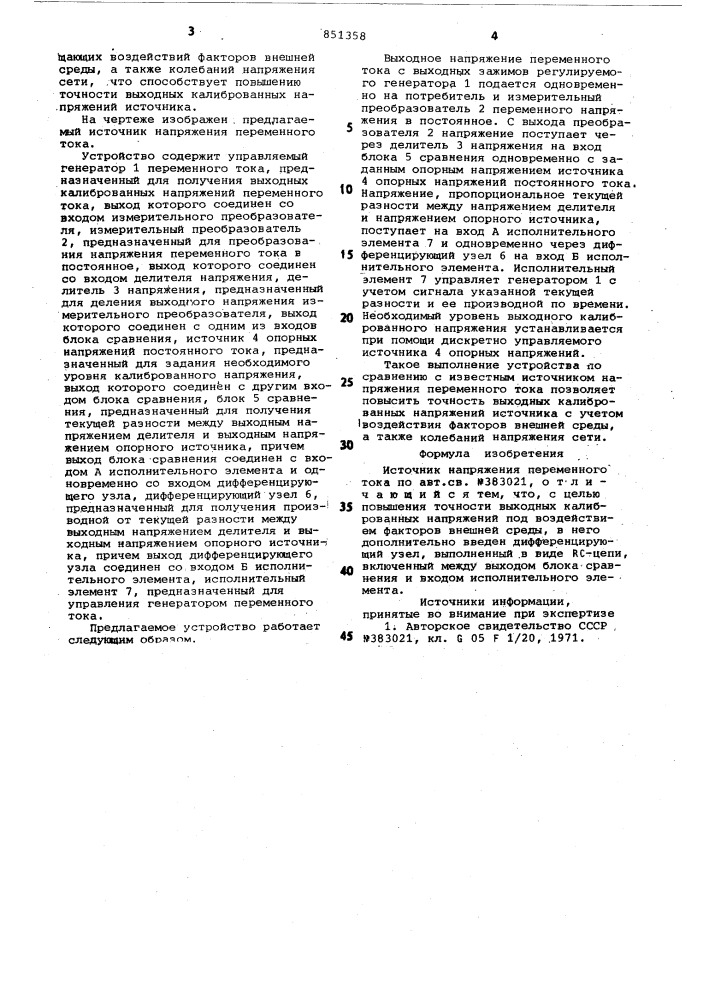 Источник напряжения переменного тока (патент 851358)