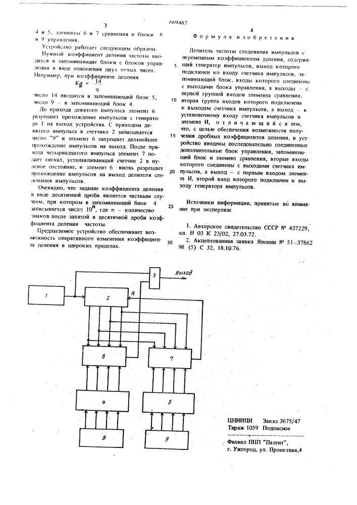 Делитель частоты следования импульсов с переменным коэффициентом деления (патент 669487)