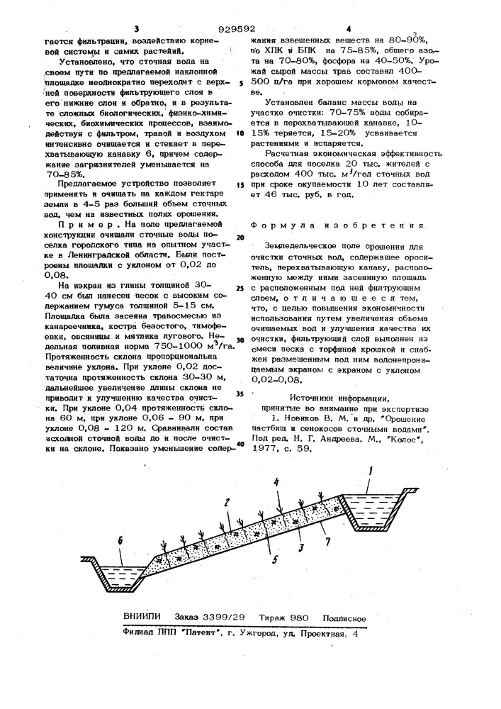 Земледельческое поле орошения для очистки сточных вод (патент 929592)