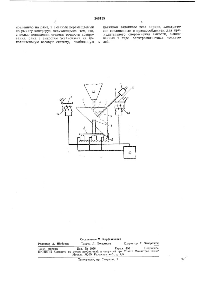 Устройство для дозирования сыпучих литериалов (патент 346135)