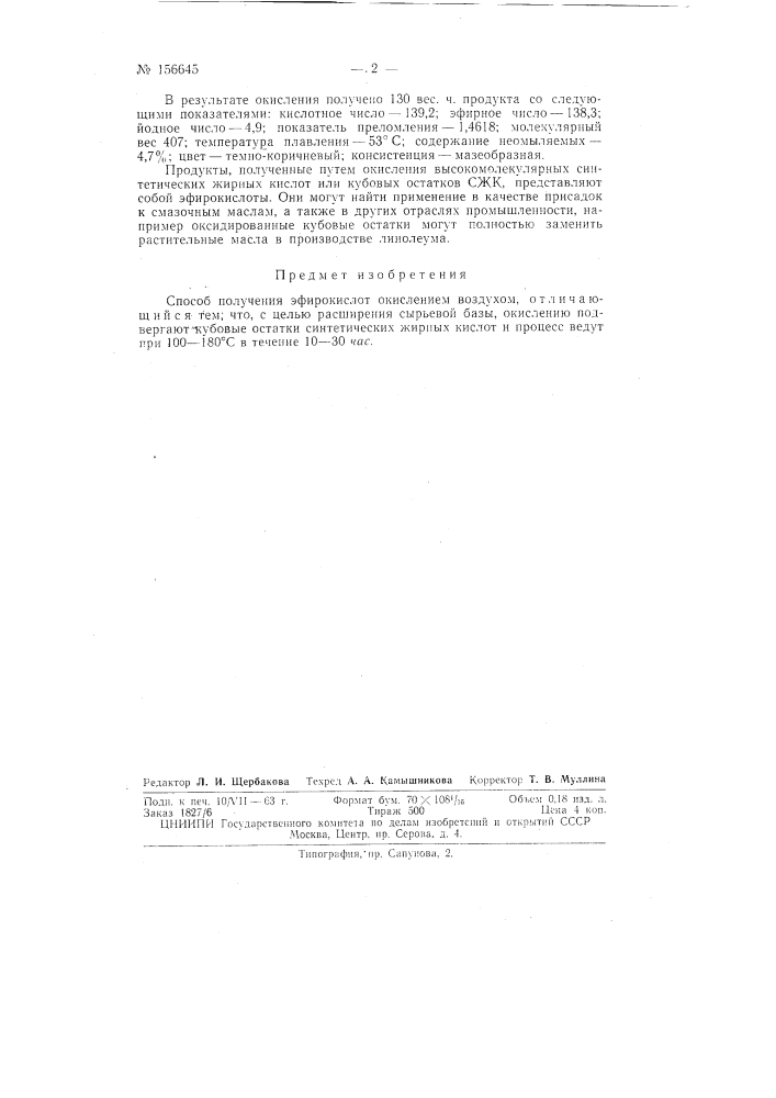 Патент ссср  156645 (патент 156645)