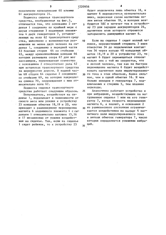 Подвеска сиденья транспортного средства (патент 1220956)