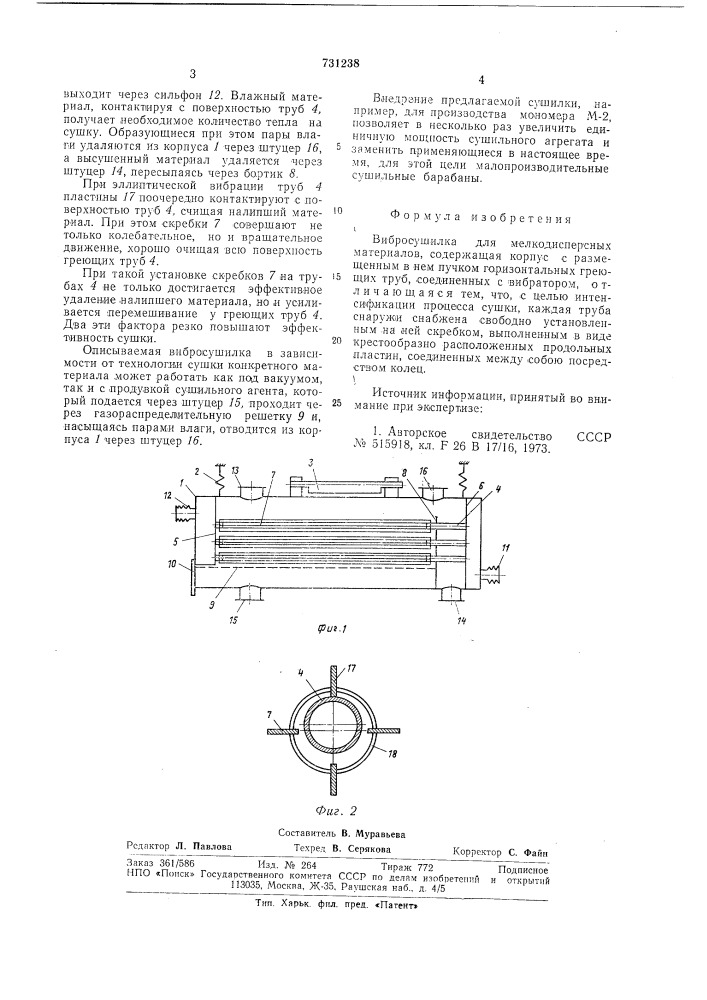 Вибросушилка для мелкодисперсных материалов (патент 731238)