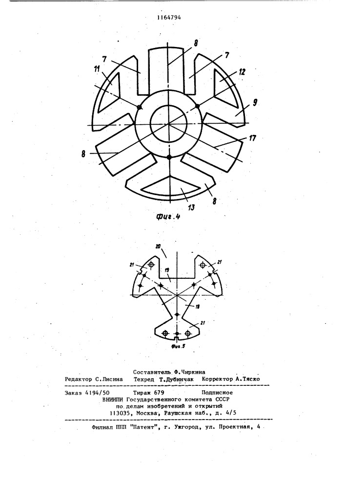 Трансформатор (патент 1164794)